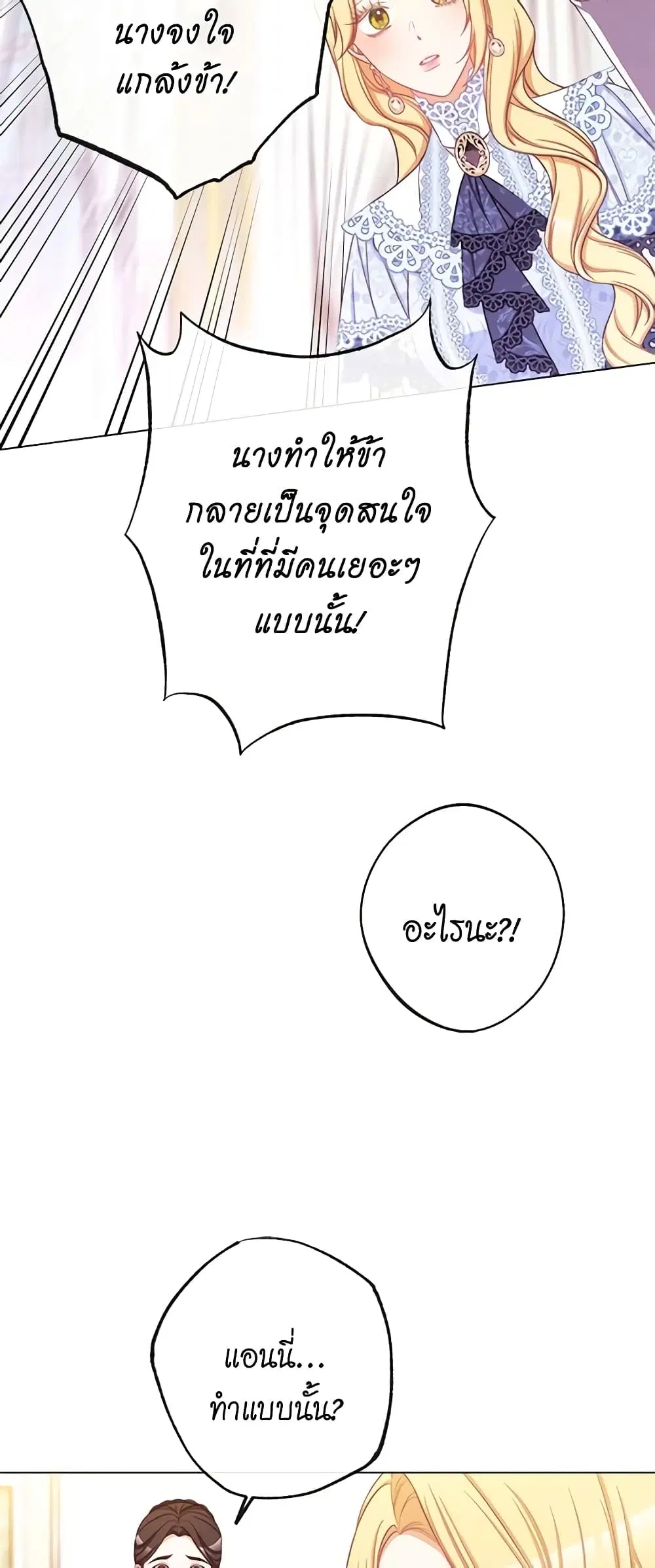 The Villainess Turns the Hourglass ตอนที่ 94 — page 31 of 53