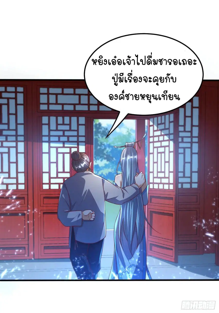 Wu Ni ตอนที่ 71 — page 23 of 38