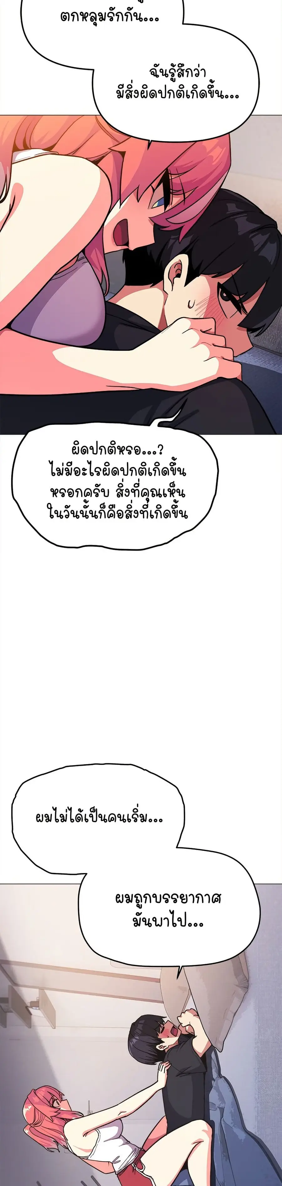 Stop Smoking ตอนที่ 21 — page 20 of 54