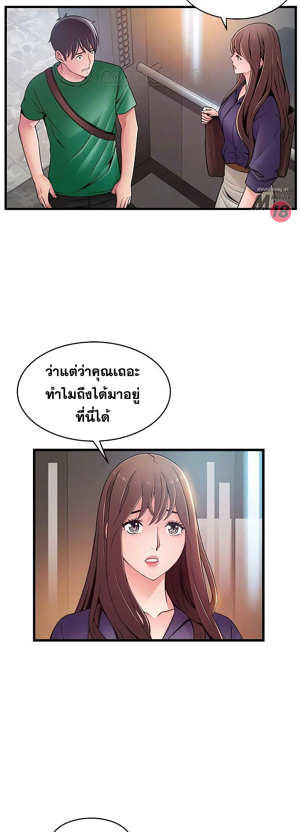 Weak Point ตอนที่ 67 — page 9 of 41