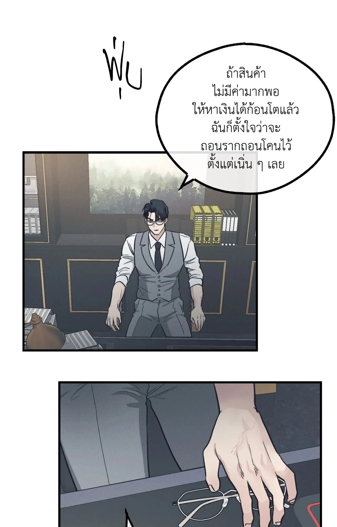 PAYBACK ตอนที่ 95.07 — page 76 of 85
