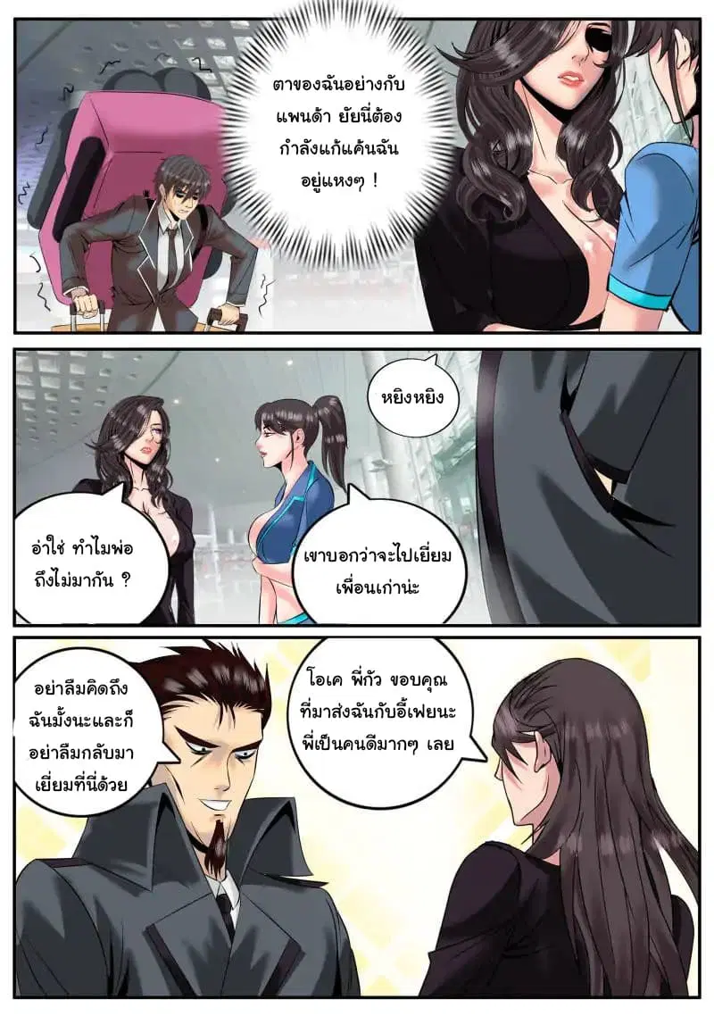The Superb Captain in the City ตอนที่ 26 — page 18 of 23