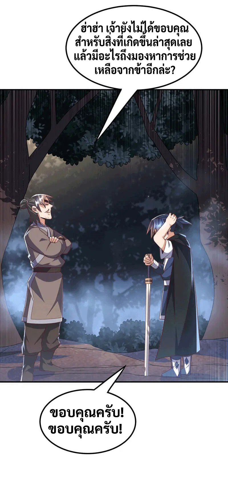 Wu Ni ตอนที่ 231 — page 22 of 35