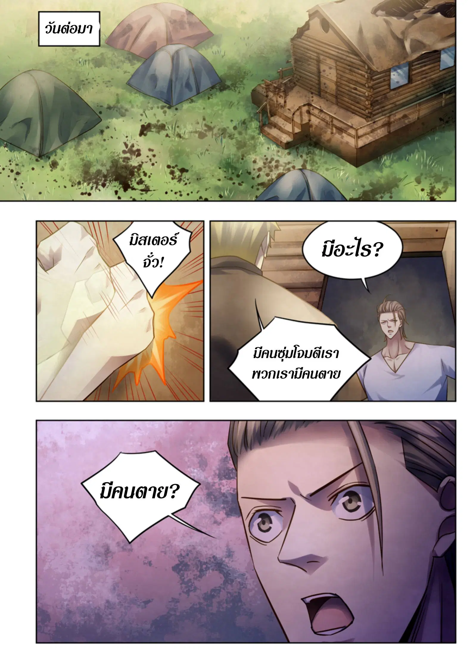 The Last Human ตอนที่ 390 — page 5 of 14
