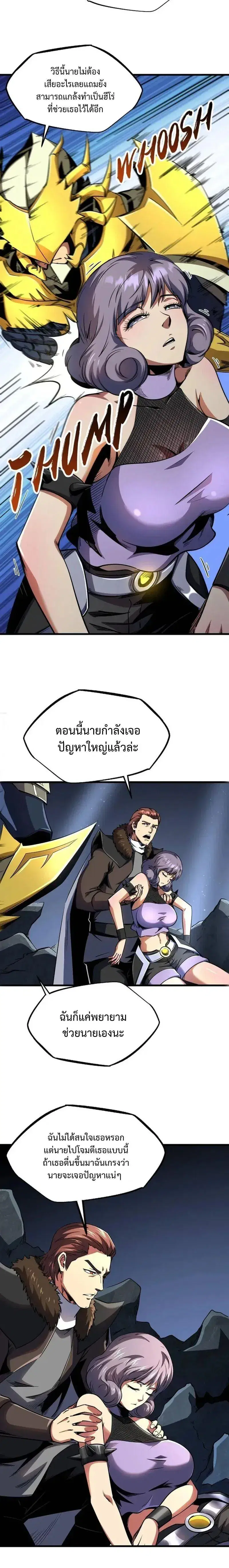 Super God Gene ตอนที่ 249 — page 2 of 12