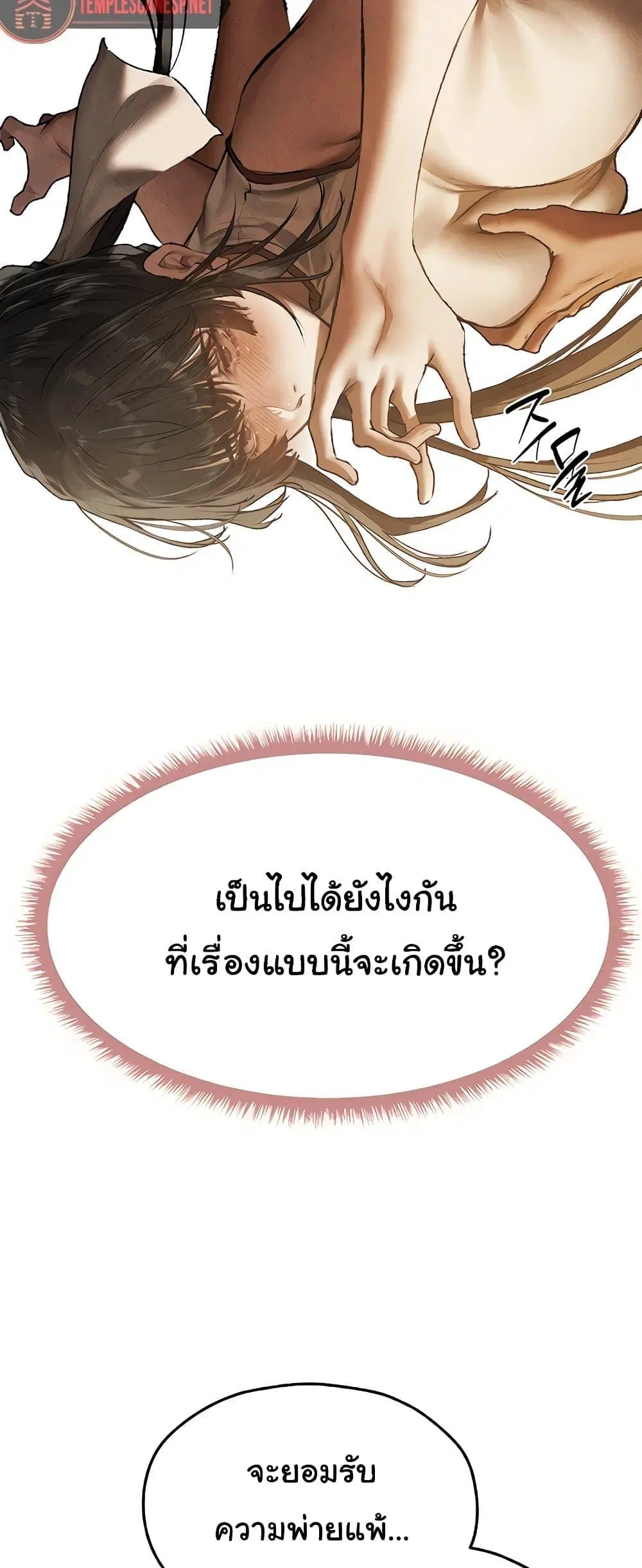 Milf Hunting in Another World ตอนที่ 102 — page 40 of 60