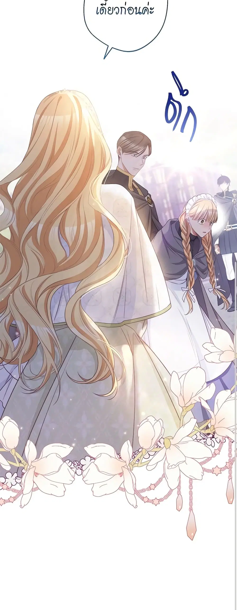 The Villainess Turns the Hourglass ตอนที่ 83 — page 32 of 46