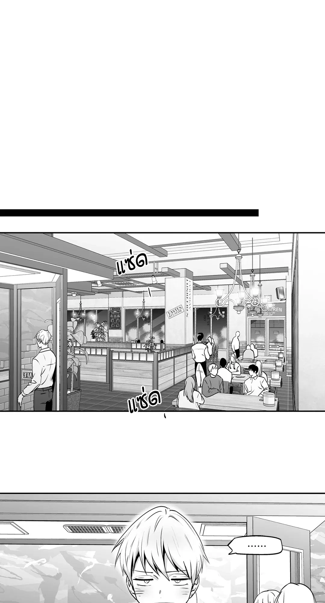 Love is an Illusion! – ซูเปอร์สตาร์ ตอนที่ 45.06 — page 14 of 58