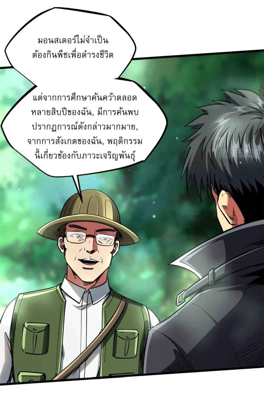 Super God Gene ตอนที่ 116 — page 20 of 44