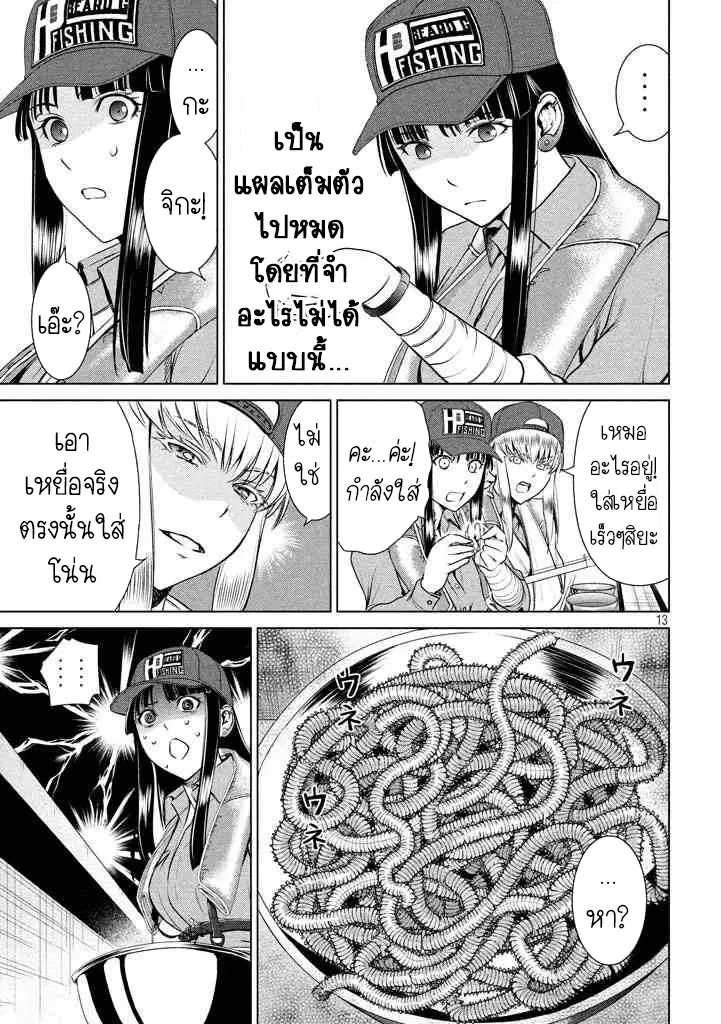 Satanophany ตอนที่ 32 — page 13 of 21