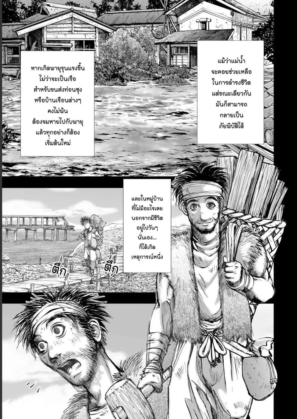 Mura Matsuri ตอนที่ 19.02 — page 17 of 19