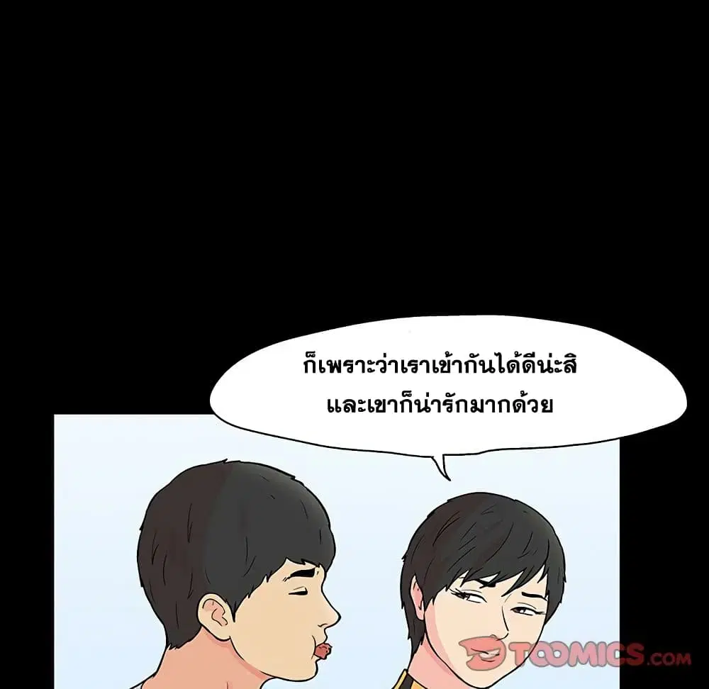 Project Utopia ตอนที่ 105 — page 12 of 92