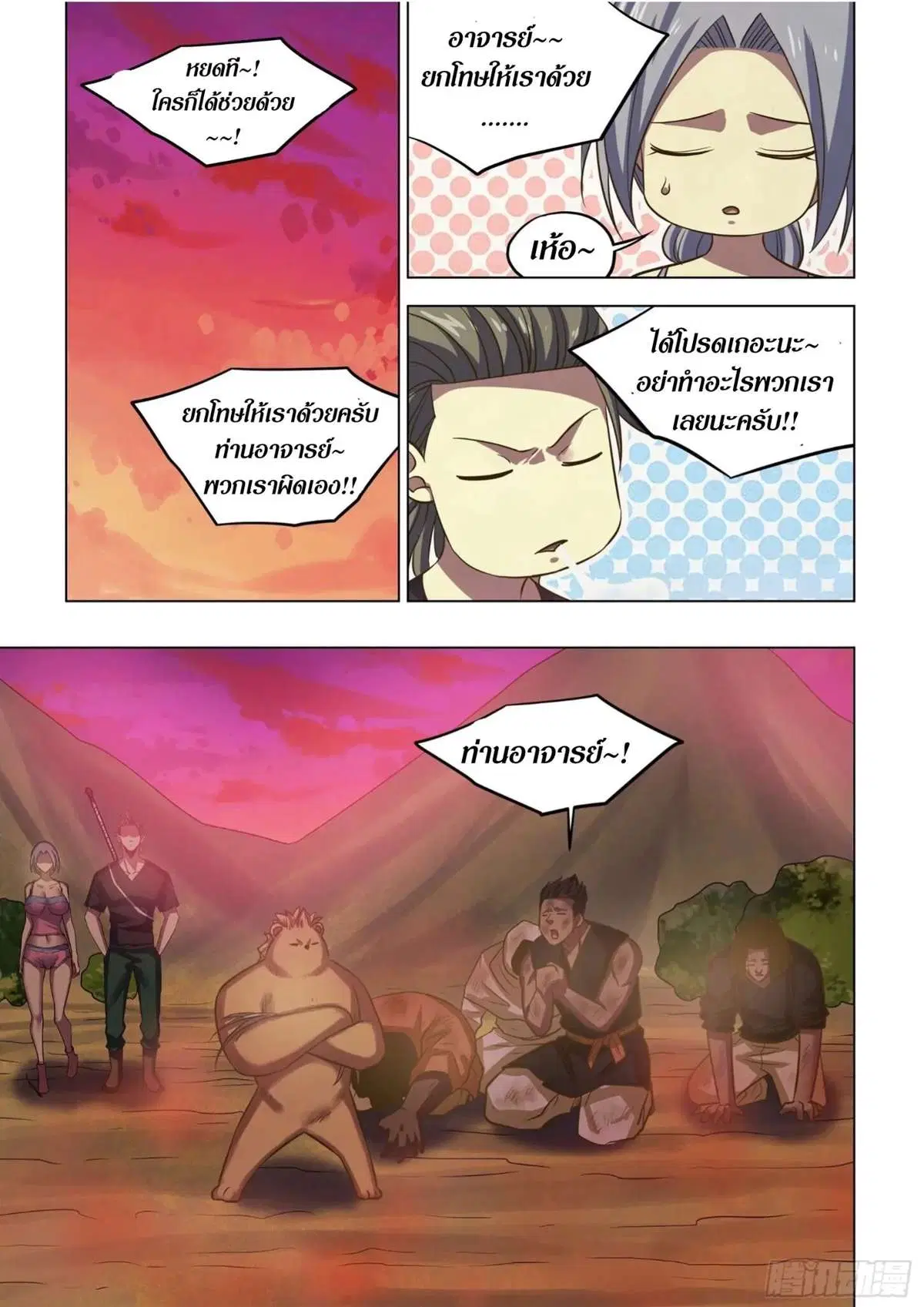 The Last Human ตอนที่ 423 — page 2 of 15