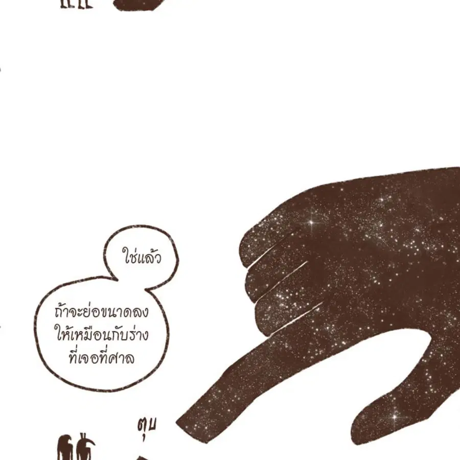ENNEAD ตอนที่ 85 — page 29 of 80