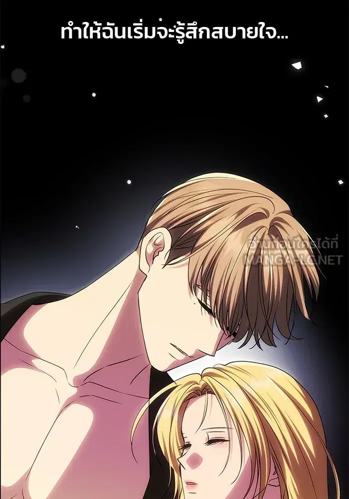 One Husband is Enough – เกมรักจับสามี ตอนที่ 59 — page 72 of 178