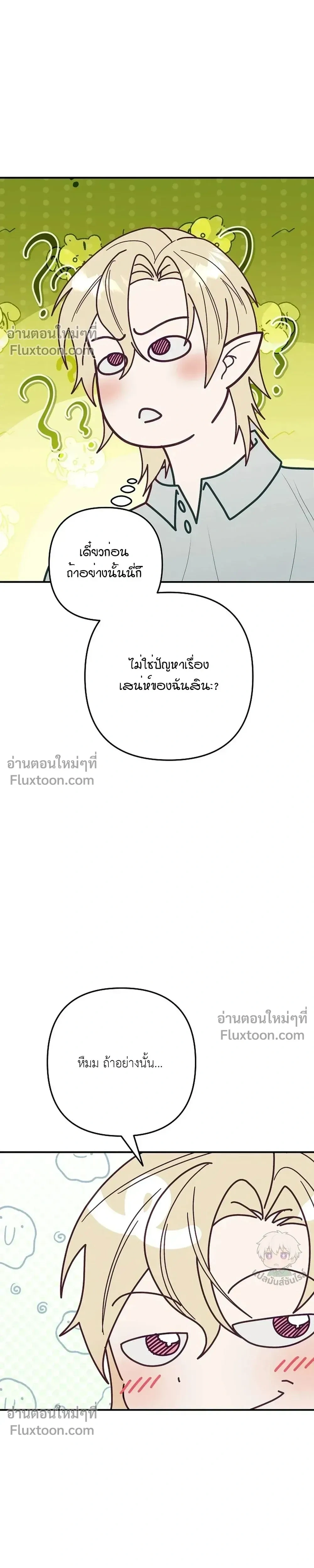 Bite-Sized Pure Love Training – การฝึกฝนรักแท้พอดีคำ ตอนที่ 5 — page 13 of 36