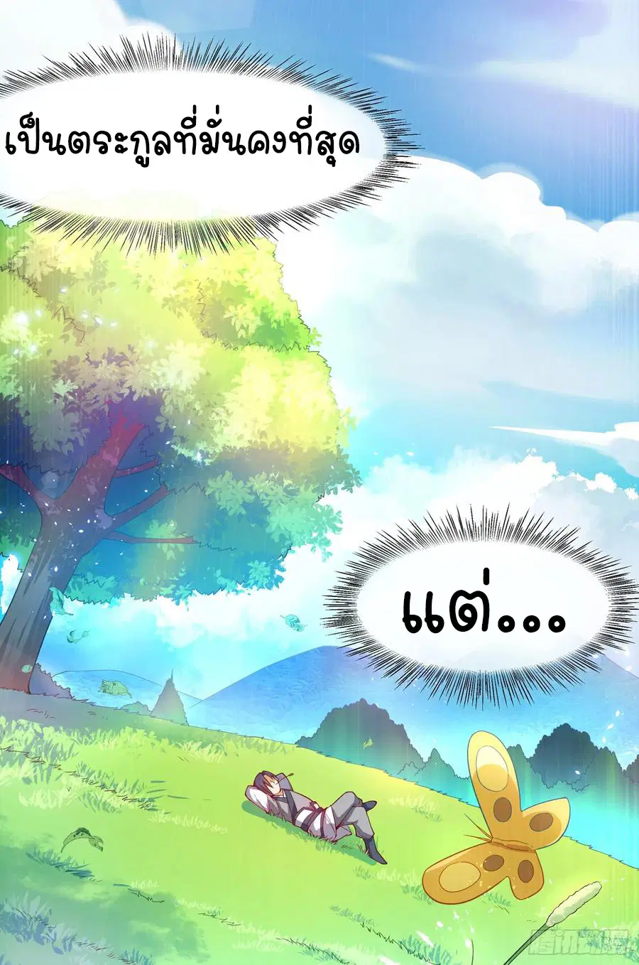 Wu Ni ตอนที่ 42 — page 4 of 59