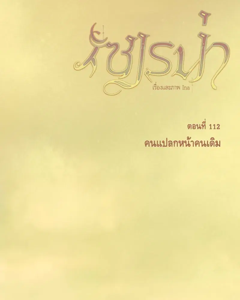 Serena ตอนที่ 112 — page 17 of 129