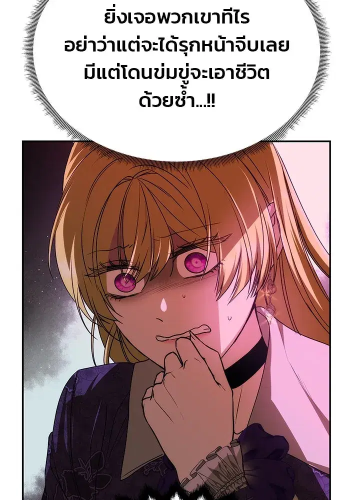 One Husband is Enough – เกมรักจับสามี ตอนที่ 8 — page 59 of 128
