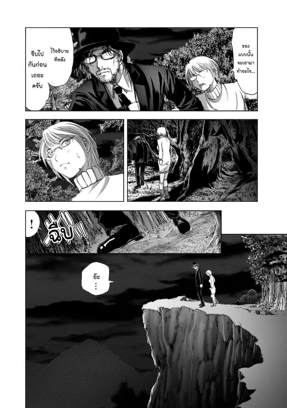 Mura Matsuri ตอนที่ 9.3 — page 4 of 23