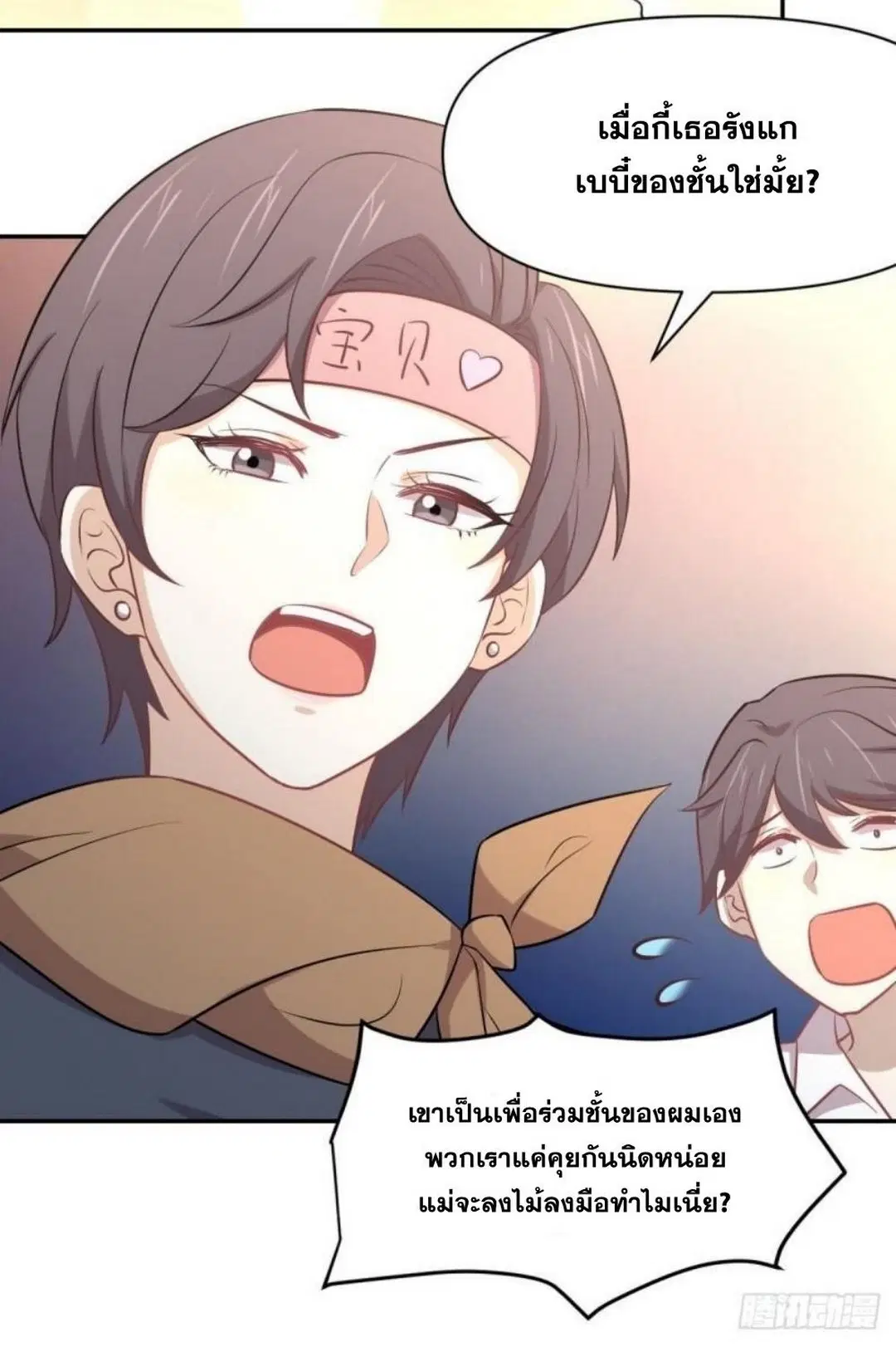 Immortal Swordsman in the Reverse World ตอนที่ 273 — page 33 of 33