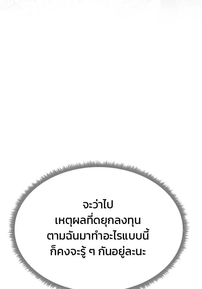 One Husband is Enough – เกมรักจับสามี ตอนที่ 35 — page 47 of 140