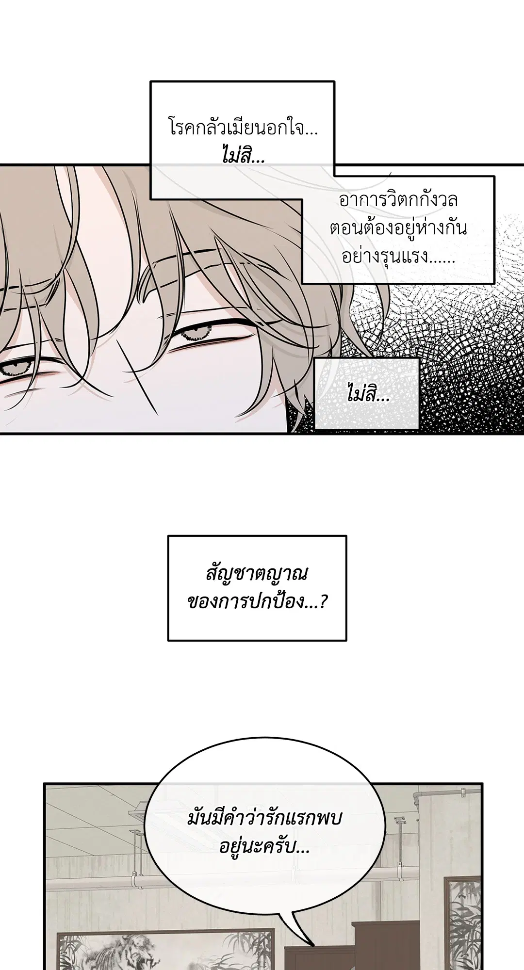 Low Tide in Twilight ตอนที่ 79 — page 32 of 65