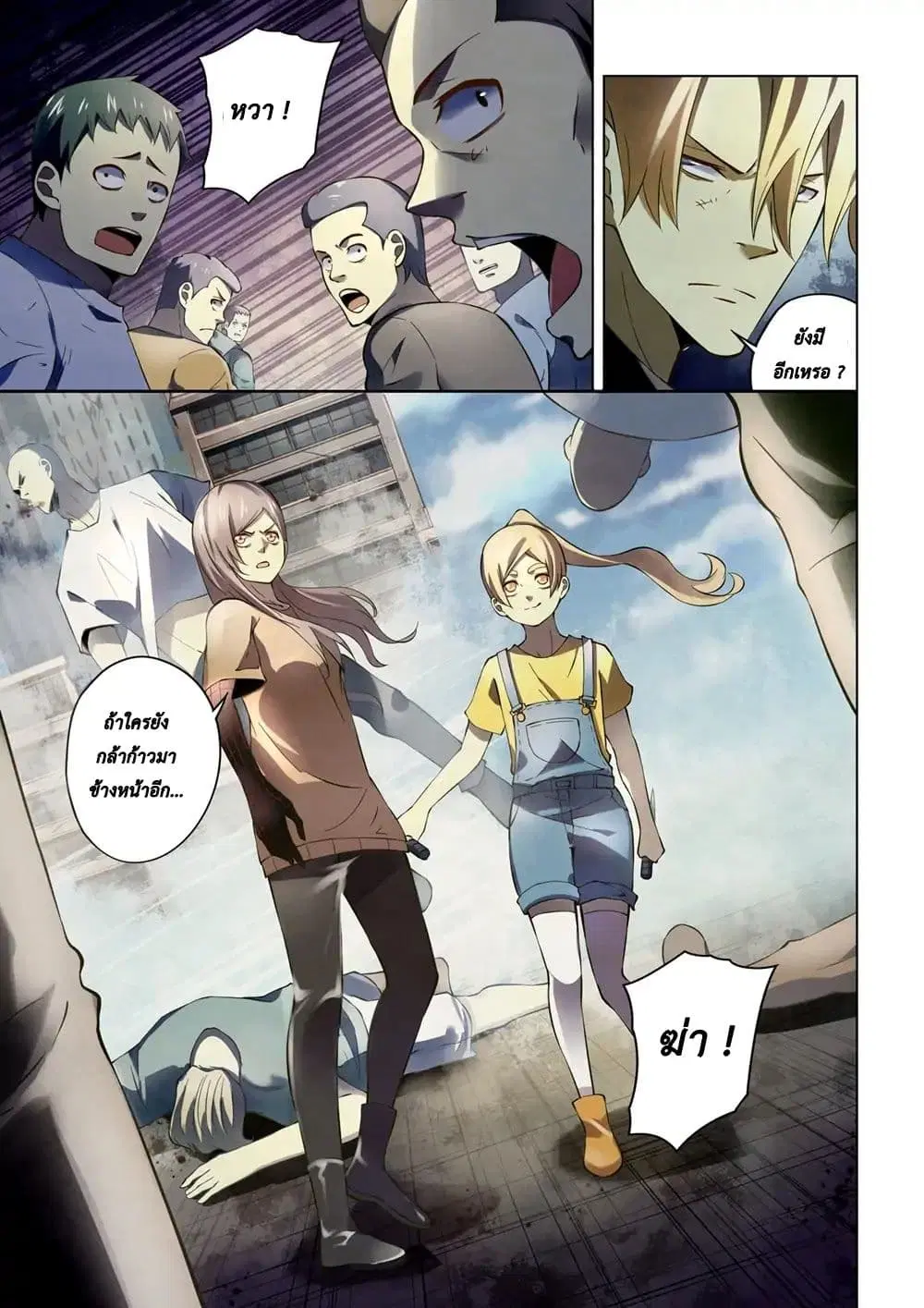 The Last Human ตอนที่ 145 — page 3 of 17