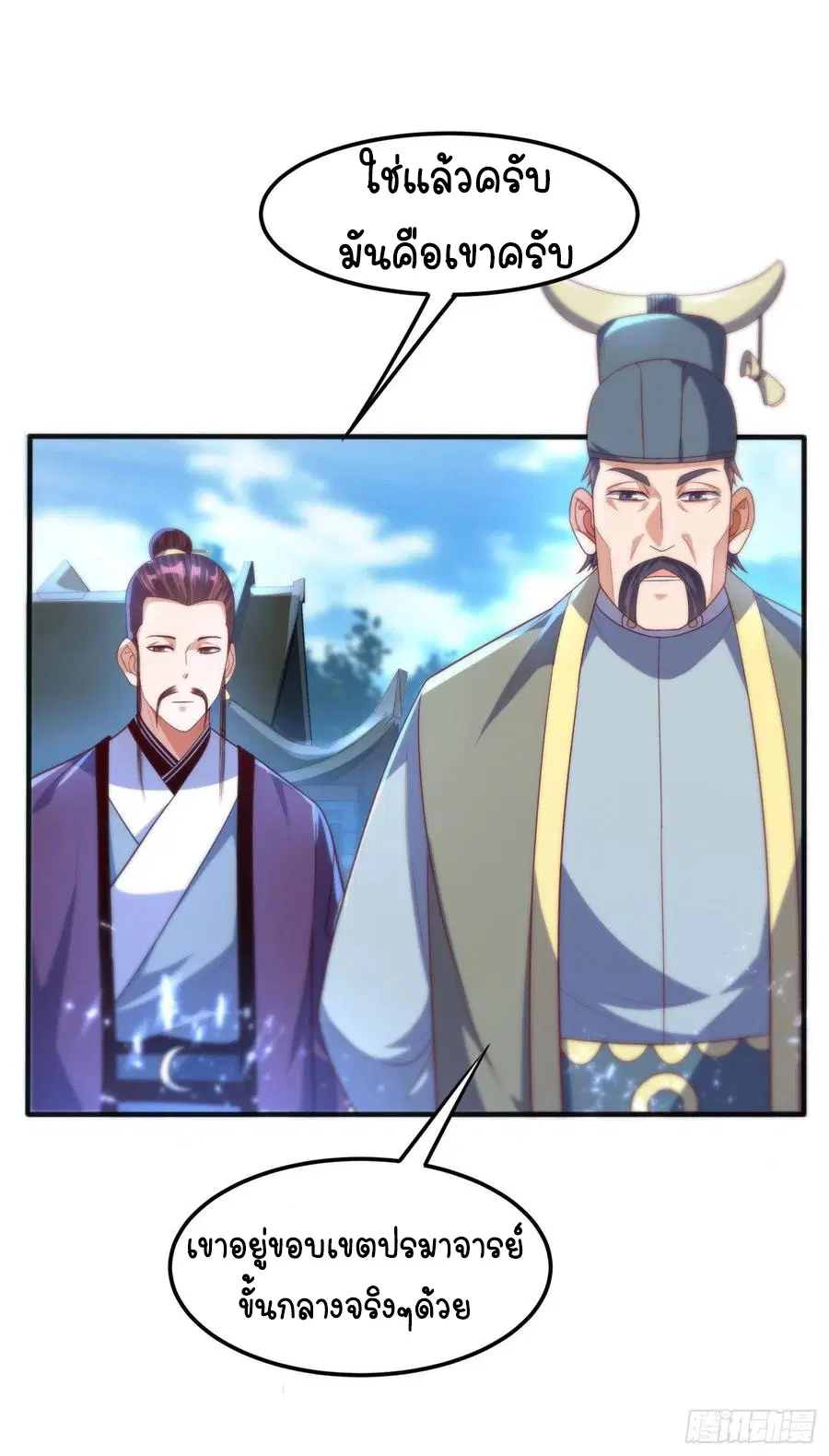 Wu Ni ตอนที่ 74 — page 18 of 36