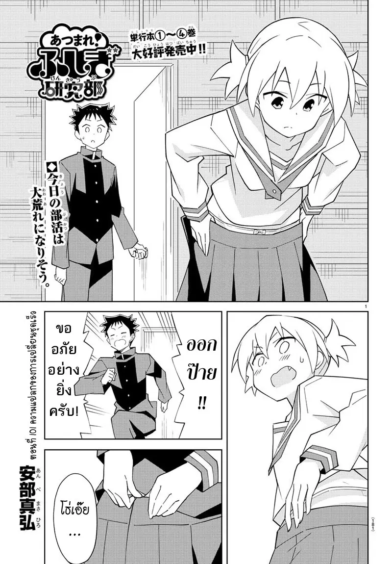 Atsumare! Fushigi Kenkyubu ตอนที่ 101 — page 1 of 8