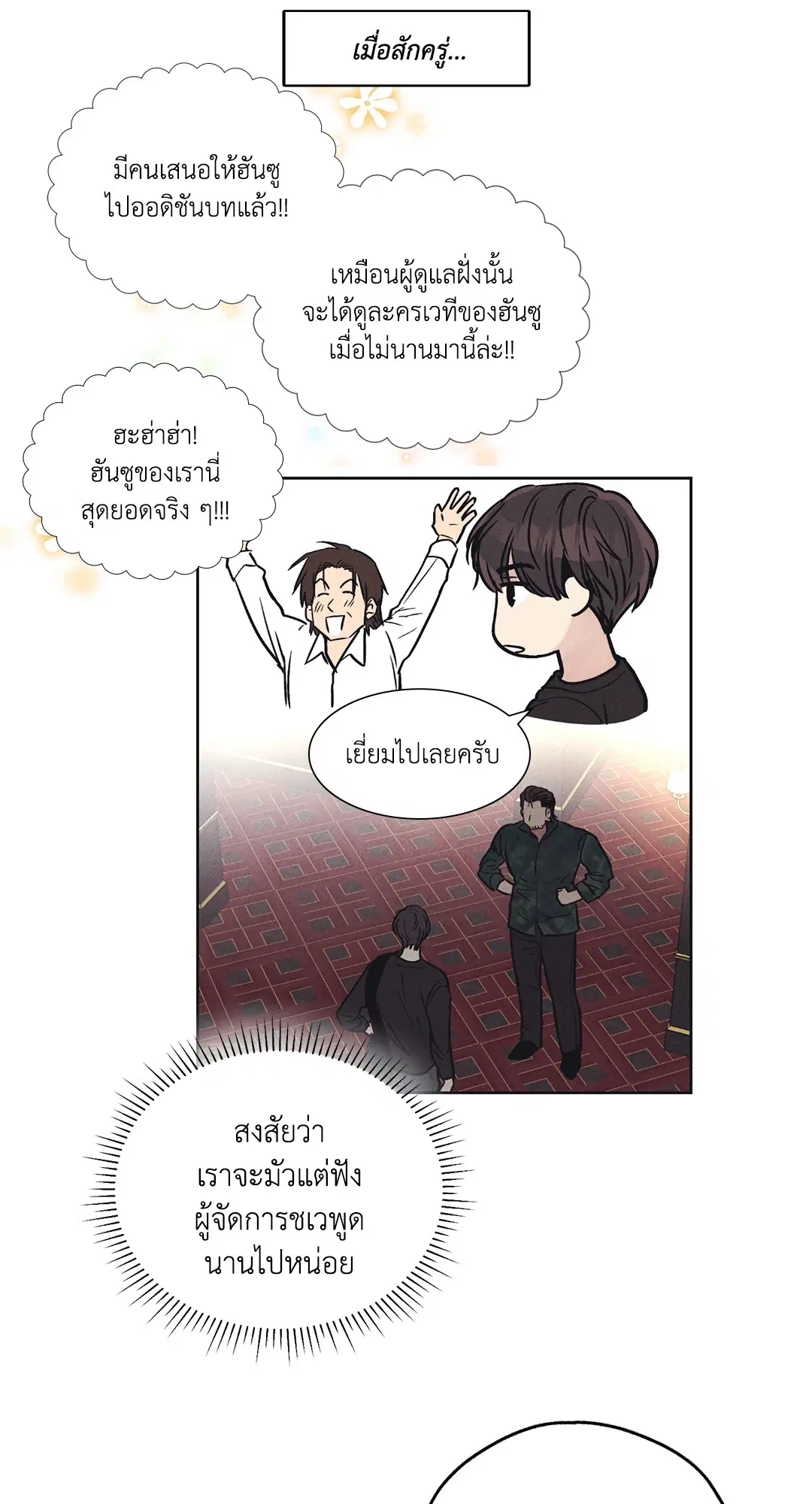 PAYBACK ตอนที่ 25 — page 45 of 74