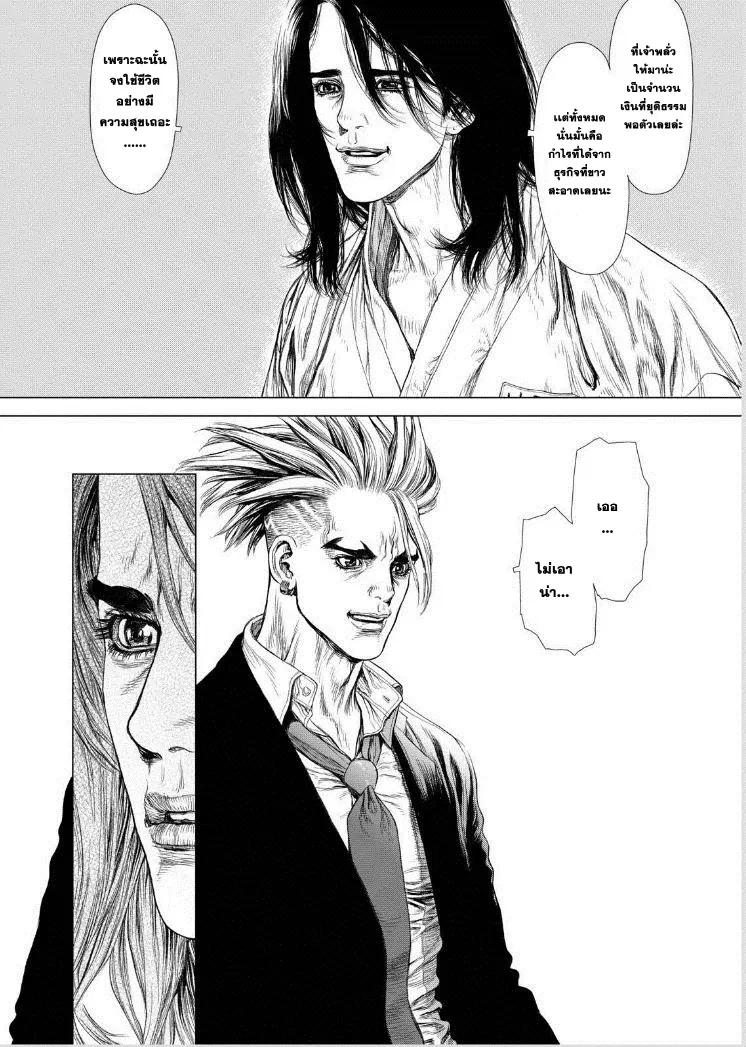 Sun-ken Rock ตอนที่ 139 — page 8 of 25