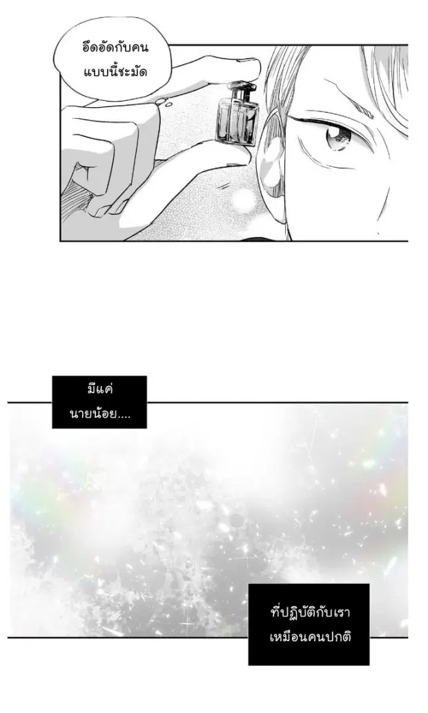 Love is an Illusion! – ซูเปอร์สตาร์ ตอนที่ 15 — page 16 of 37