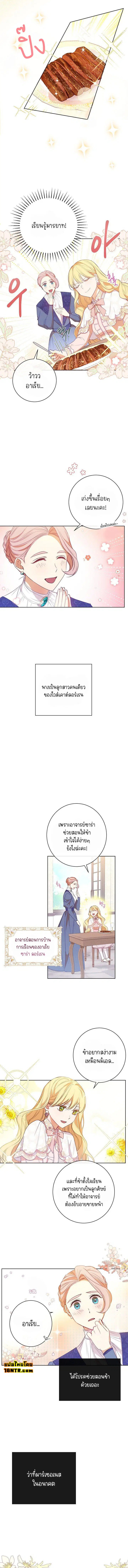 The Villainess Turns the Hourglass ตอนที่ 3 — page 3 of 16
