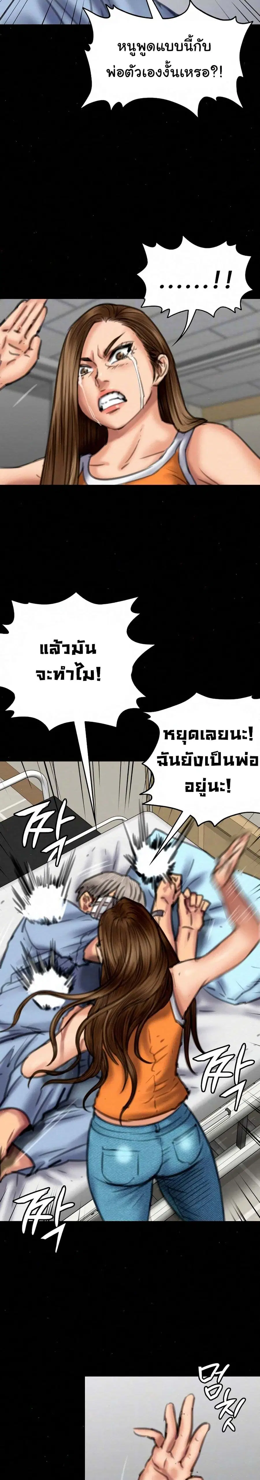 Queen Bee ตอนที่ 74 — page 6 of 31