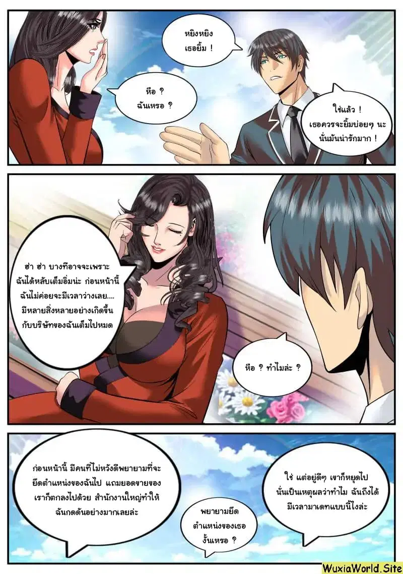 The Superb Captain in the City ตอนที่ 103 — page 11 of 14