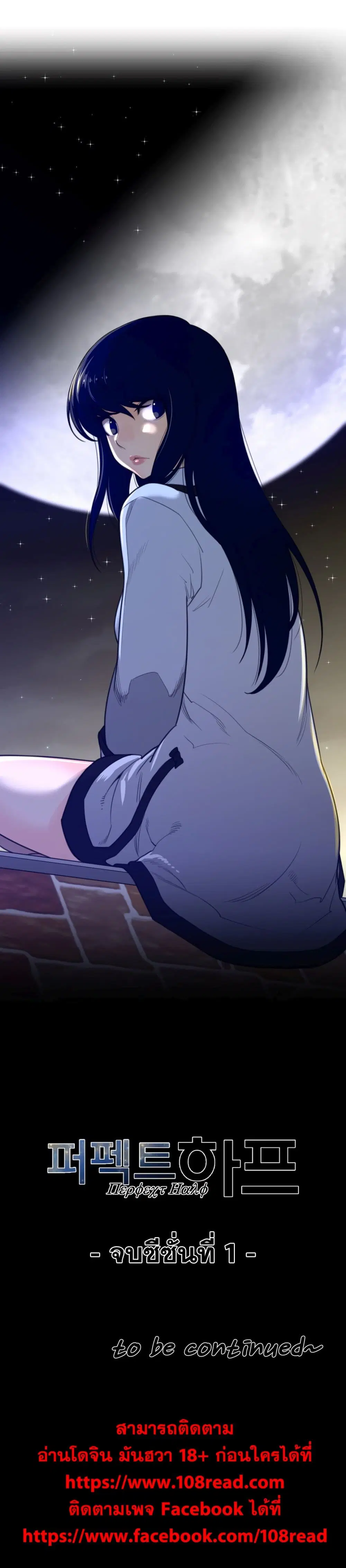 Perfect Half ตอนที่ 65 — page 19 of 19