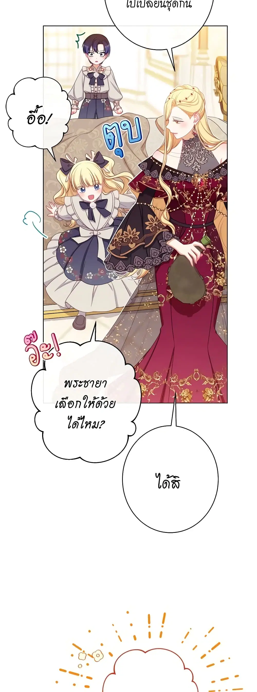 The Villainess Turns the Hourglass ตอนที่ 122 — page 15 of 57
