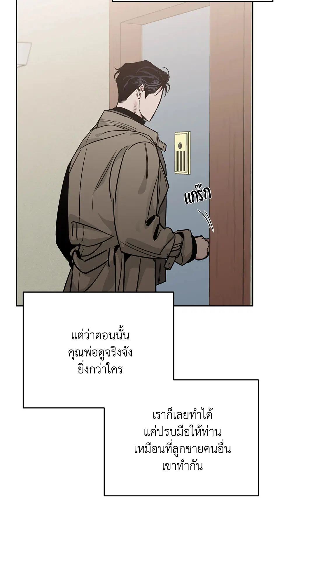 Roses and Champagne ตอนที่ 52.34 — page 60 of 88