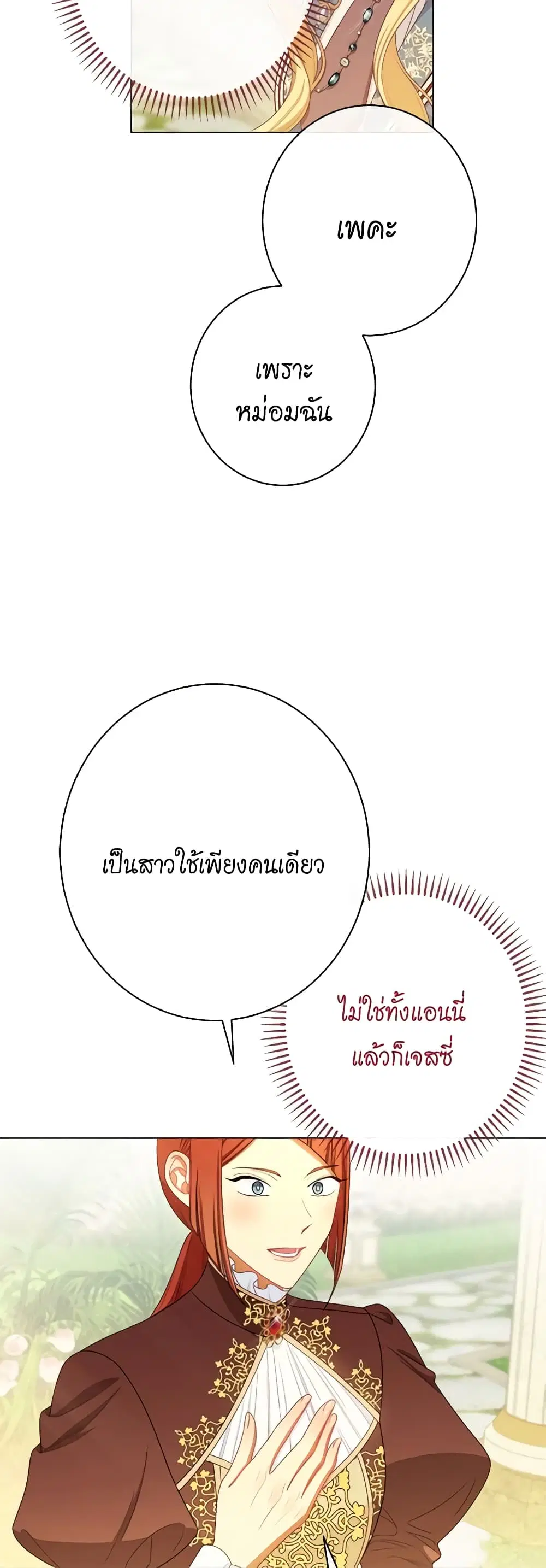 The Villainess Turns the Hourglass ตอนที่ 116 — page 38 of 53