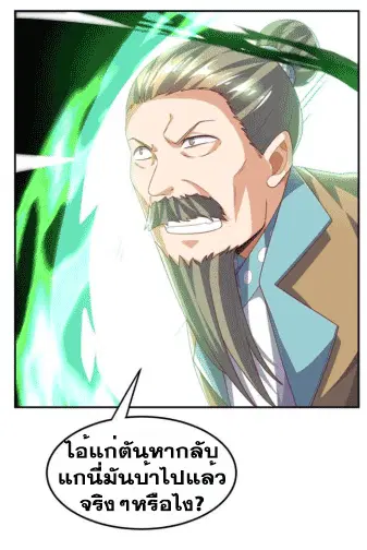 Wu Ni ตอนที่ 197 — page 29 of 33