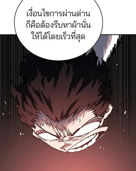 The Player ตอนที่ 22 — page 99 of 108