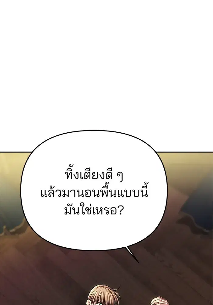 One Husband is Enough – เกมรักจับสามี ตอนที่ 59 — page 58 of 178