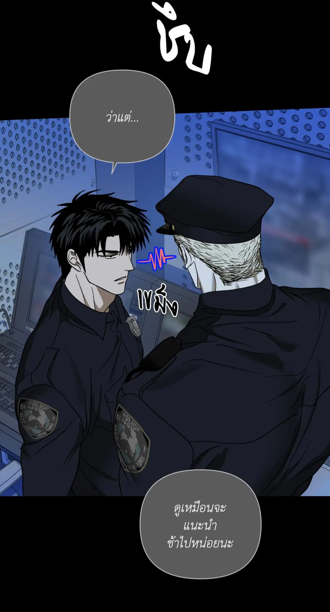 Shutline ตอนที่ 102 — page 8 of 66