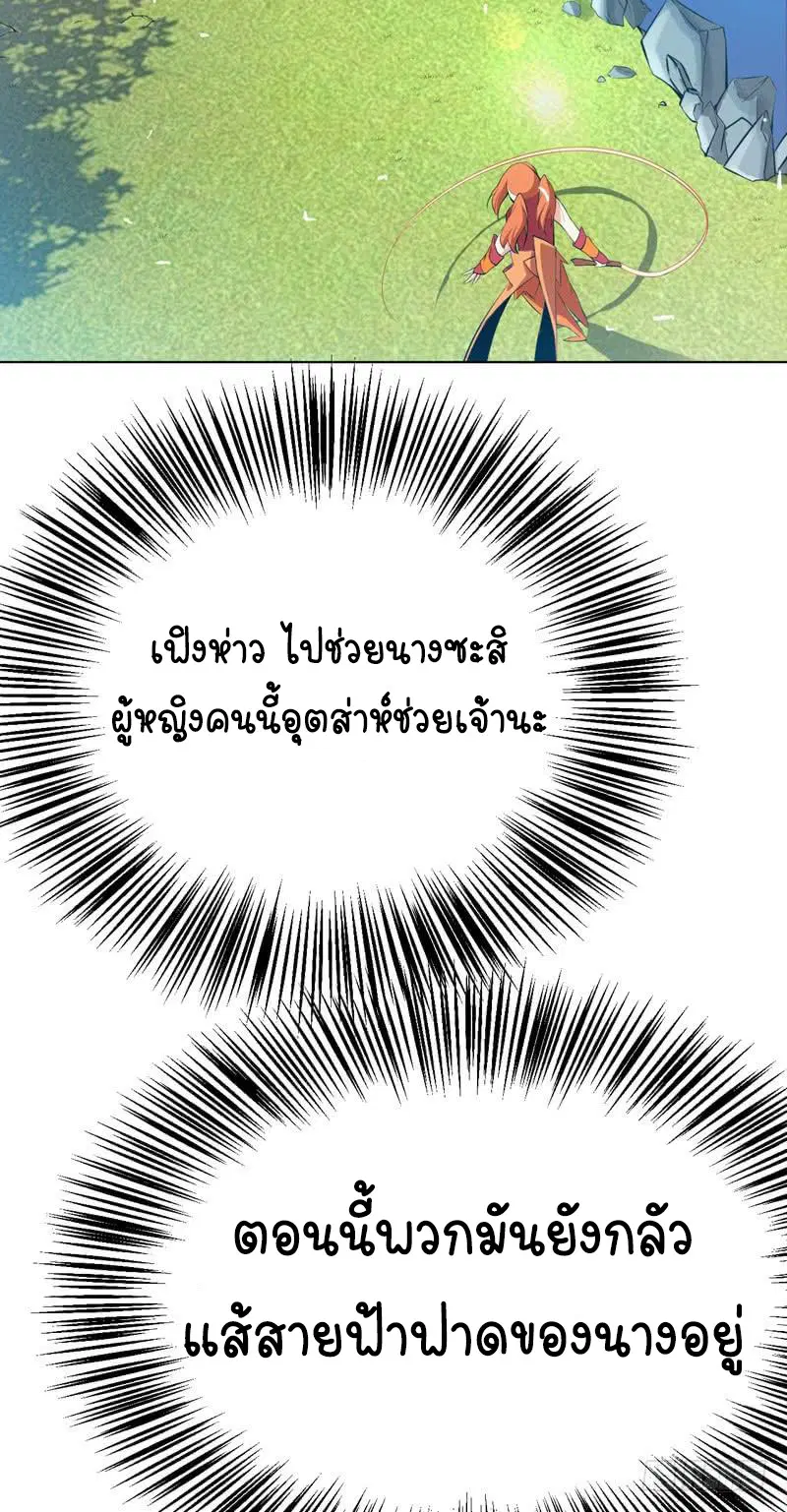 Wu Ni ตอนที่ 24 — page 27 of 49