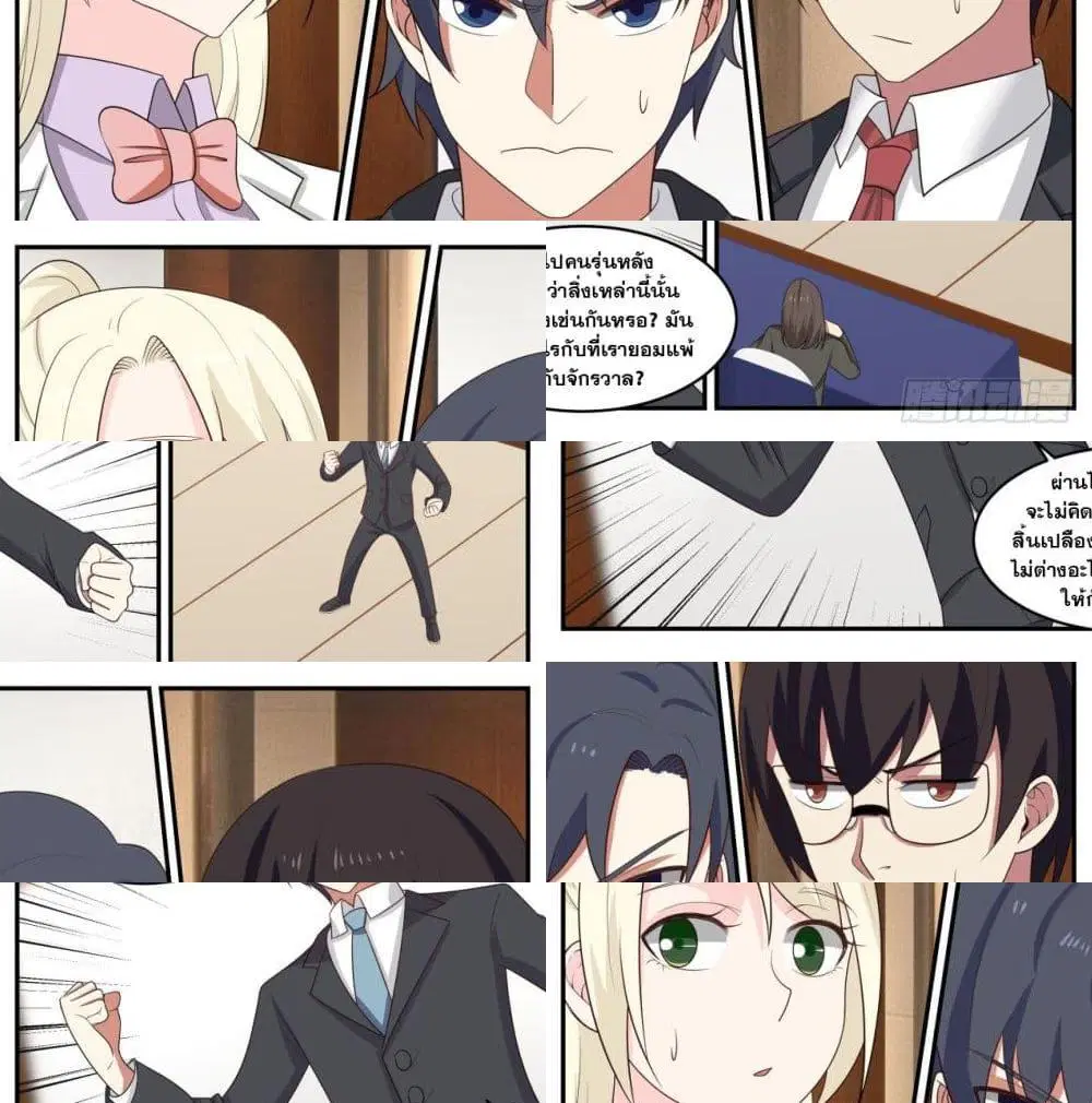 Xueba’s Black Technology System.jpg ตอนที่ 31 — page 2 of 7