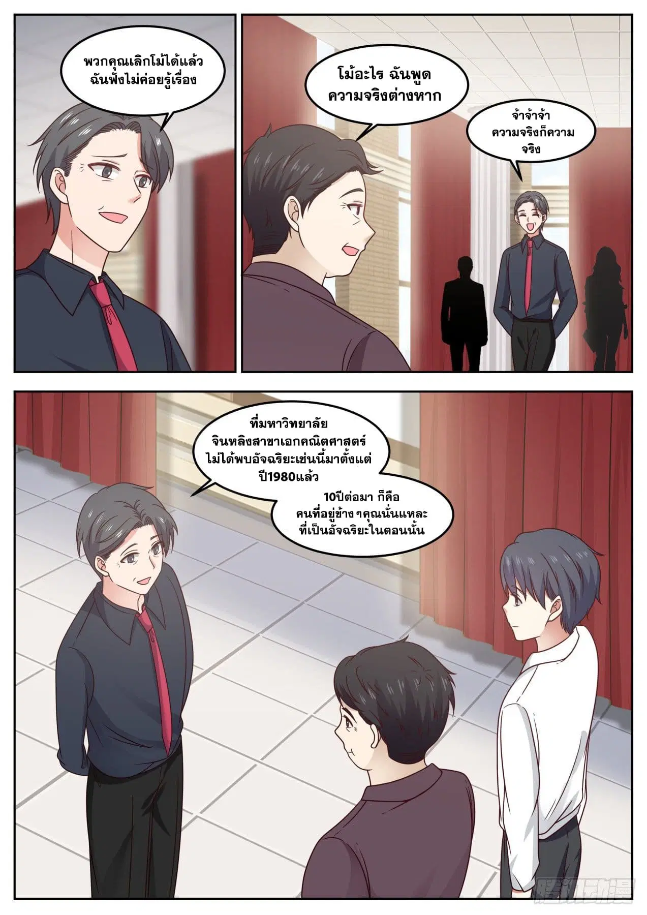 Xueba’s Black Technology System.jpg ตอนที่ 87 — page 11 of 15