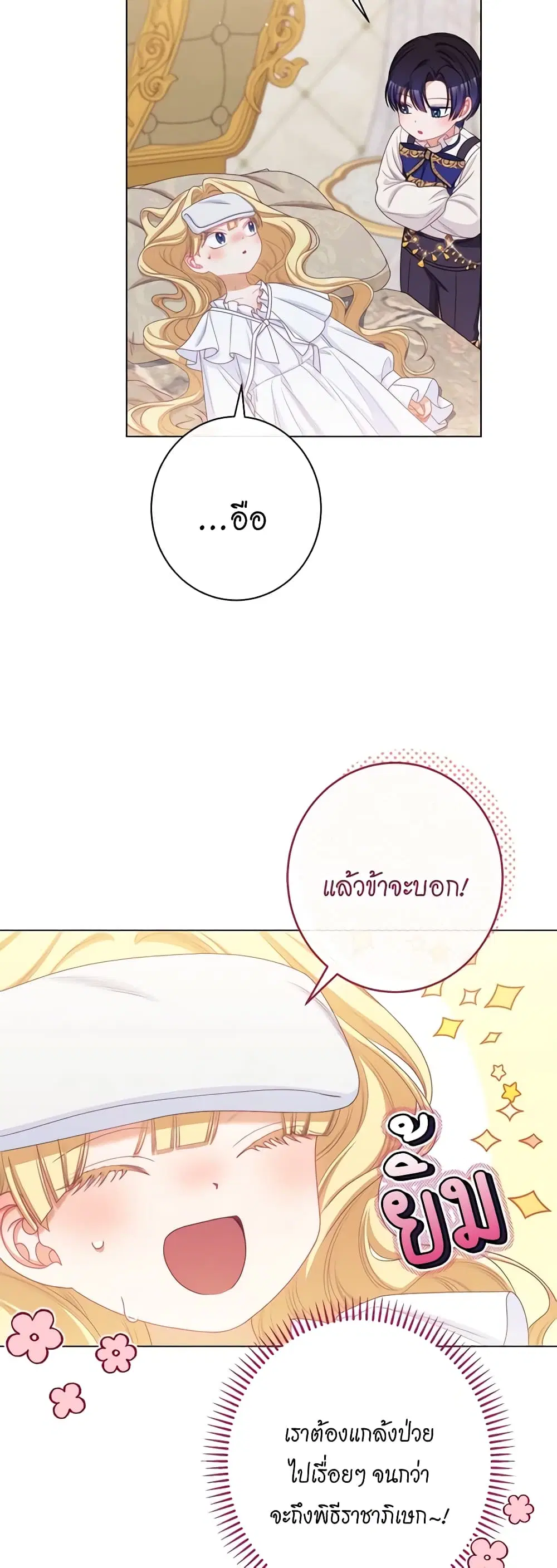 The Villainess Turns the Hourglass ตอนที่ 118 — page 35 of 55