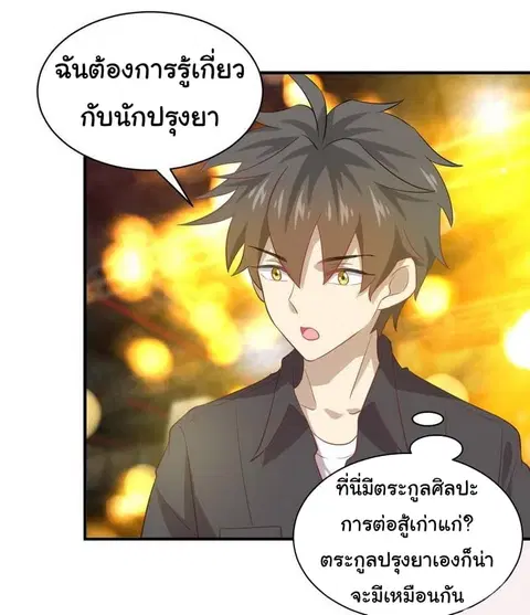 Immortal Swordsman in the Reverse World ตอนที่ 18 — page 22 of 28