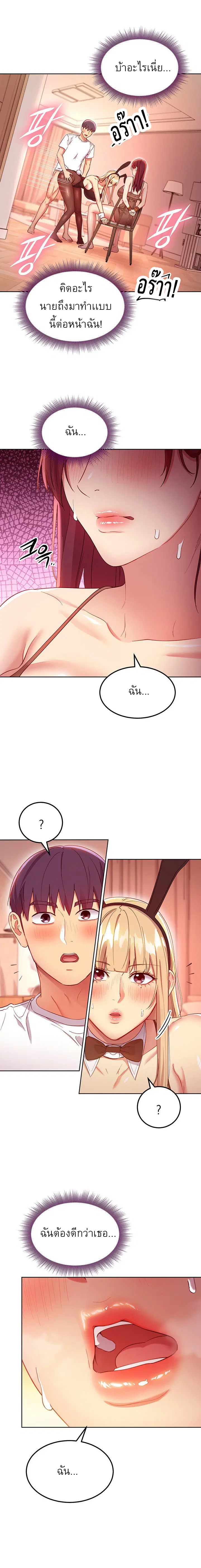 Stepmother Friends ตอนที่ 113 — page 5 of 16